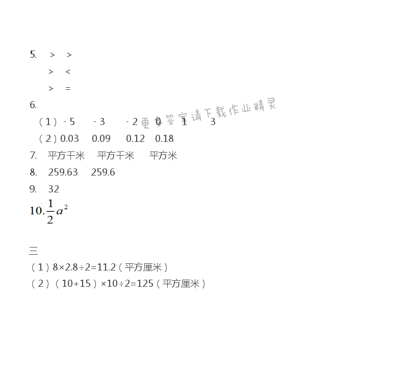 苏教版五年级上册数学练习与测试答案第118页