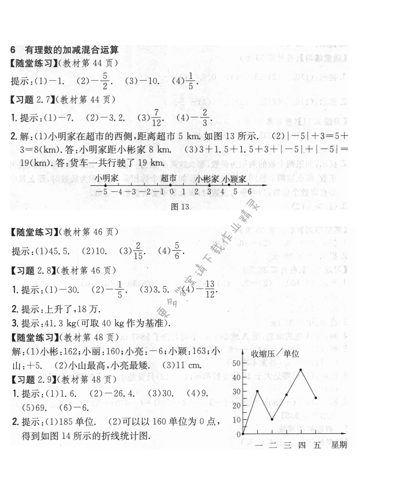 北师大版七年级上册数学习题2.3答案