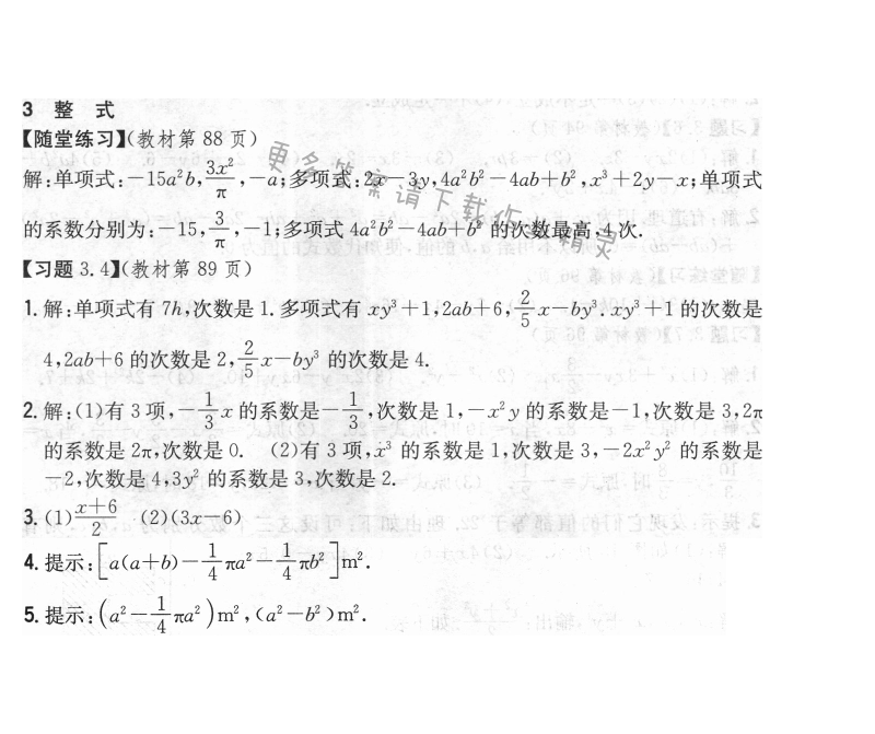 北师大版七年级上册数学习题3.1答案