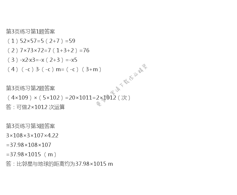 北师大版七年级下册数学书第3页练习答案