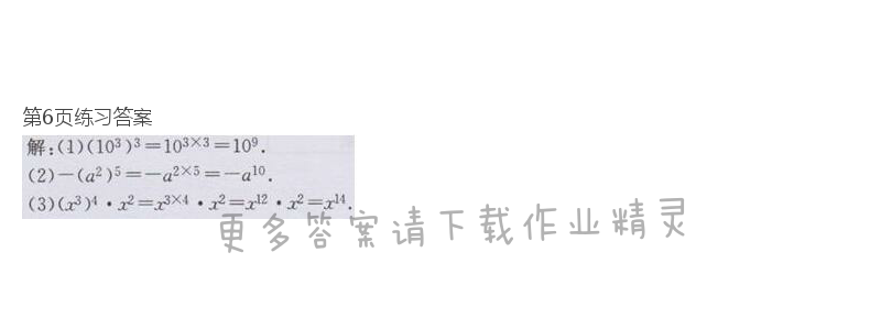 北师大版七年级下册数学书第6页练习答案