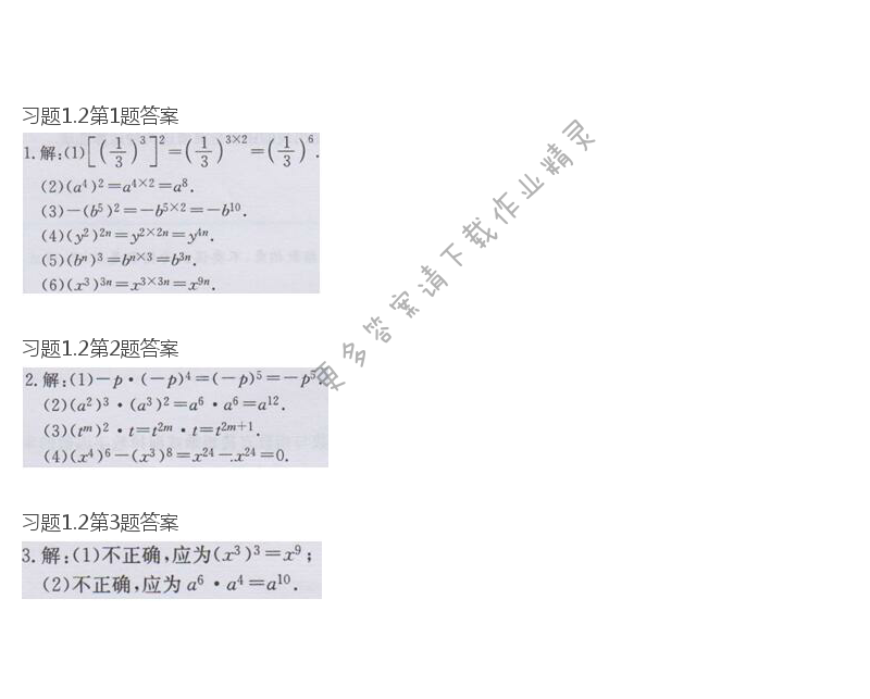 北师大版七年级下册数学书习题1.2答案