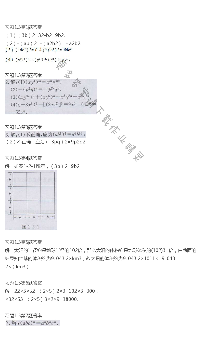 北师大版七年级下册数学书习题1.3答案