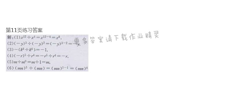 北师大版七年级下册数学书第11页练习答案