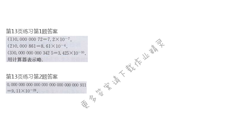 北师大版七年级下册数学书第13页练习答案