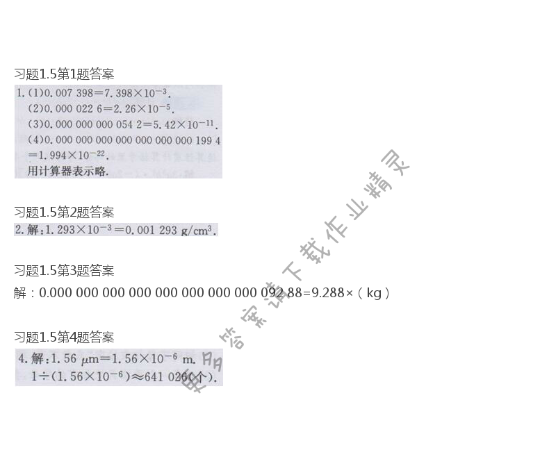 北师大版七年级下册数学书习题1.5答案