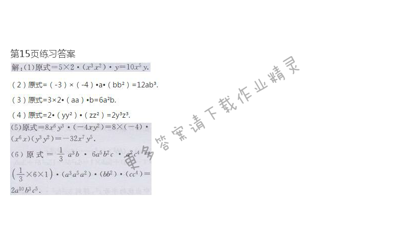 北师大版七年级下册数学书第15页练习答案