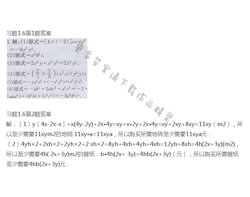 北师大版七年级下册数学书习题1.6答案