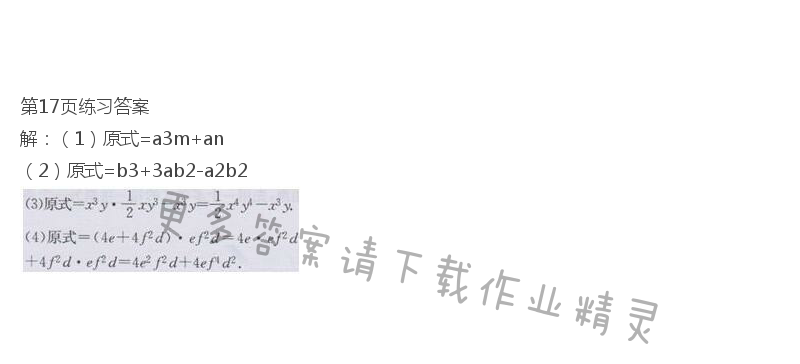 北师大版七年级下册数学书第17页练习答案