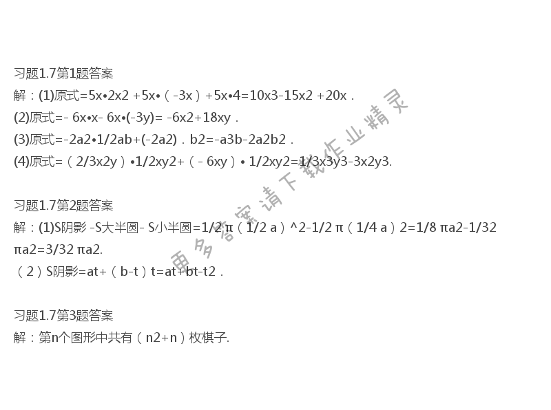 北师大版七年级下册数学书习题1.7答案