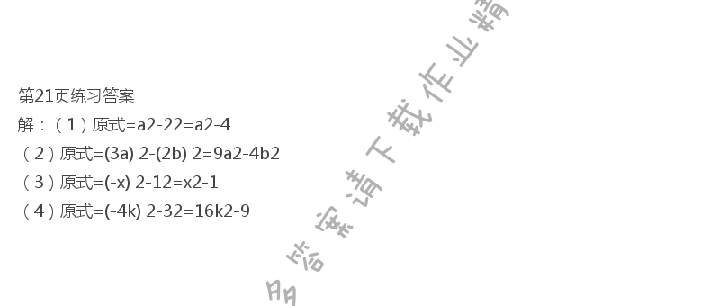 北师大版七年级下册数学书第21页练习答案