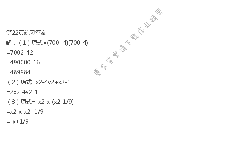 北师大版七年级下册数学书第22页练习答案
