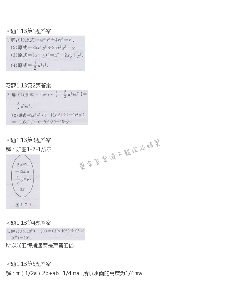 北师大版七年级下册数学书习题1.13答案