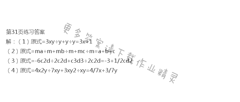 北师大版七年级下册数学书第31页练习答案