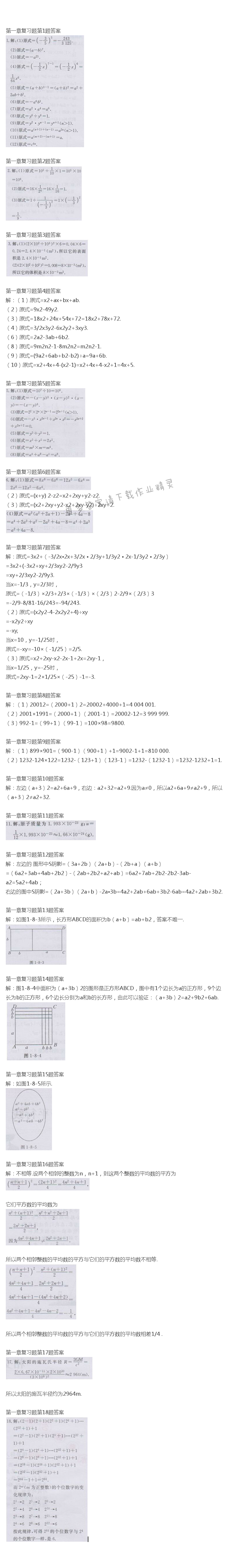 北师大版七年级下册数学书第一章复习题答案