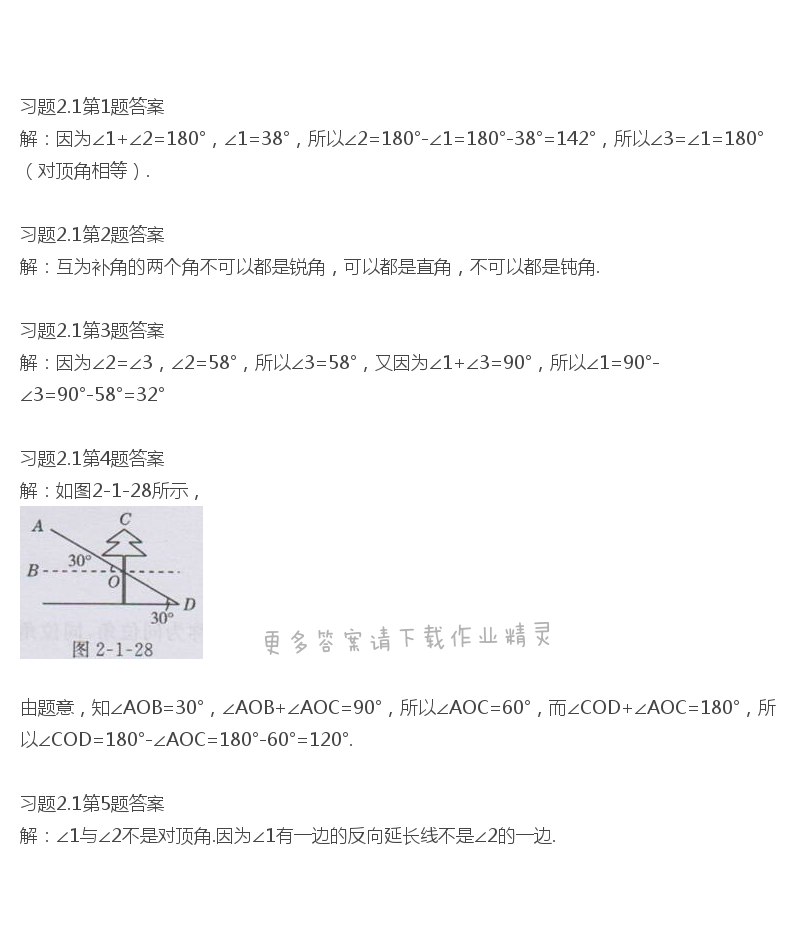 北师大版七年级下册数学书习题2.1答案