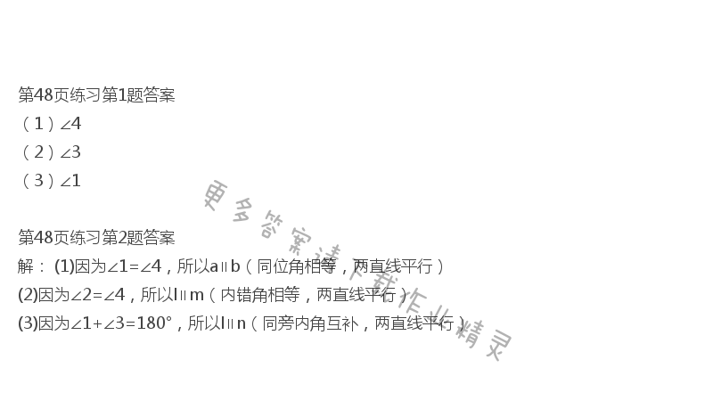 北师大版七年级下册数学书第48页练习答案