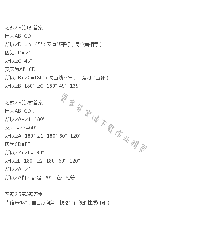 北师大版七年级下册数学书习题2.5答案