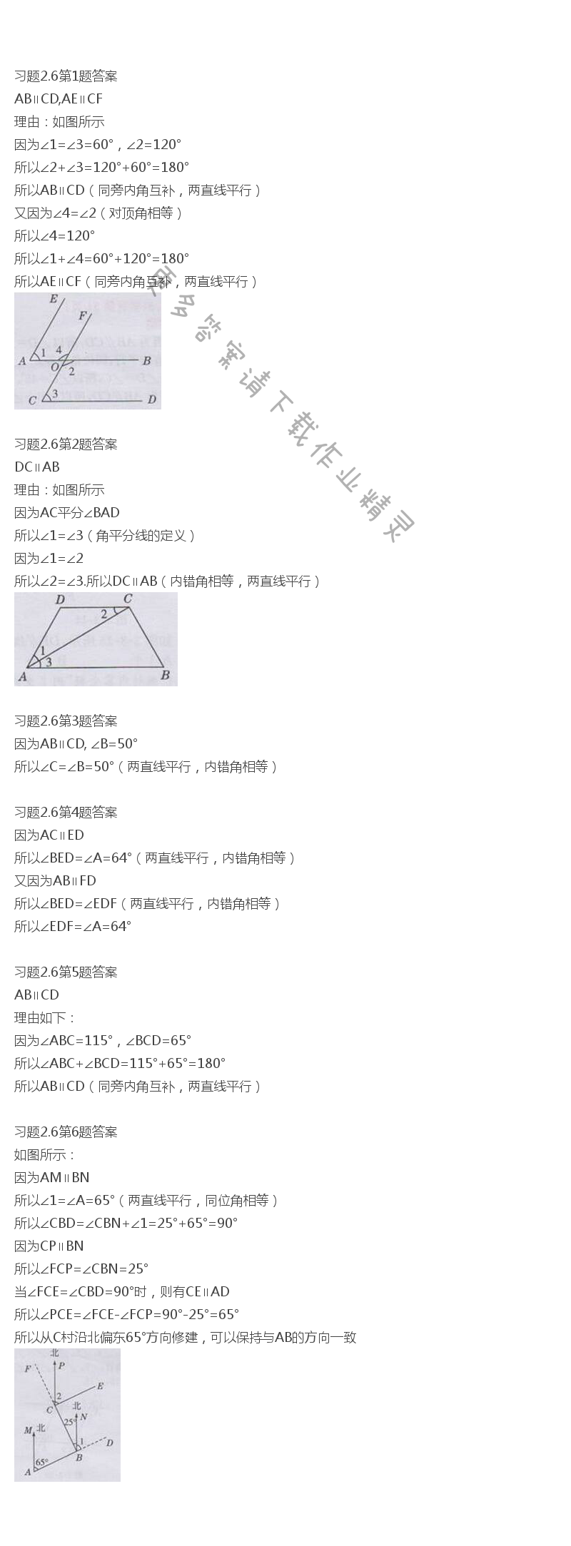 北师大版七年级下册数学书习题2.6答案