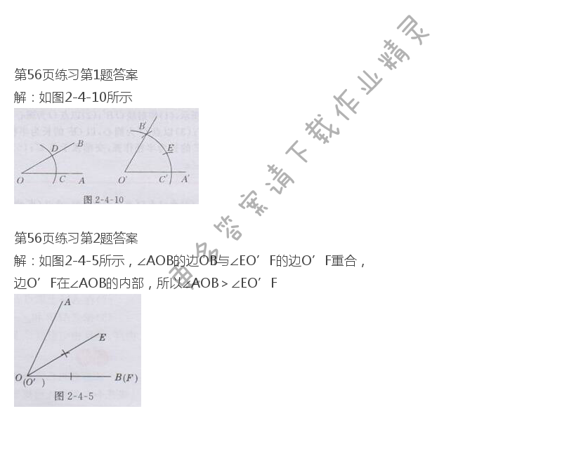 北师大版七年级下册数学书第56页练习答案