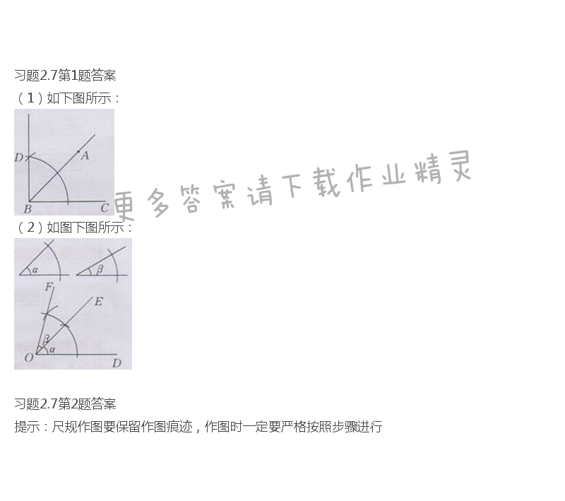 北师大版七年级下册数学书习题2.7答案