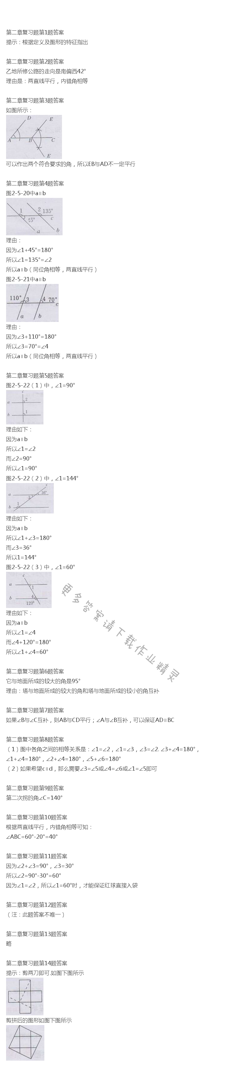 北师大版七年级下册数学书第二章复习题答案