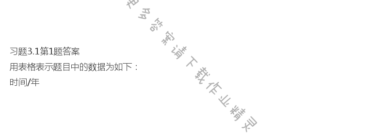 北师大版七年级下册数学书习题3.1答案