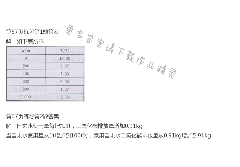 北师大版七年级下册数学书第67页练习答案