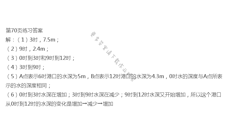 北师大版七年级下册数学书第70页练习答案