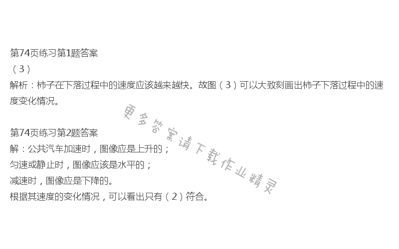 北师大版七年级下册数学书第74页练习答案