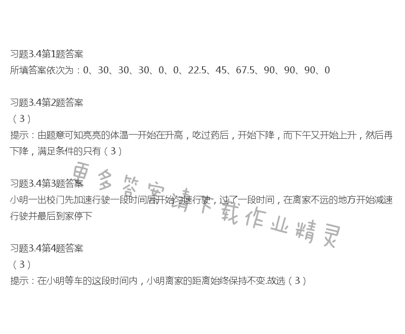 北师大版七年级下册数学书习题3.4答案