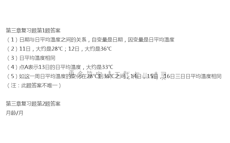 北师大版七年级下册数学书第三章复习题答案