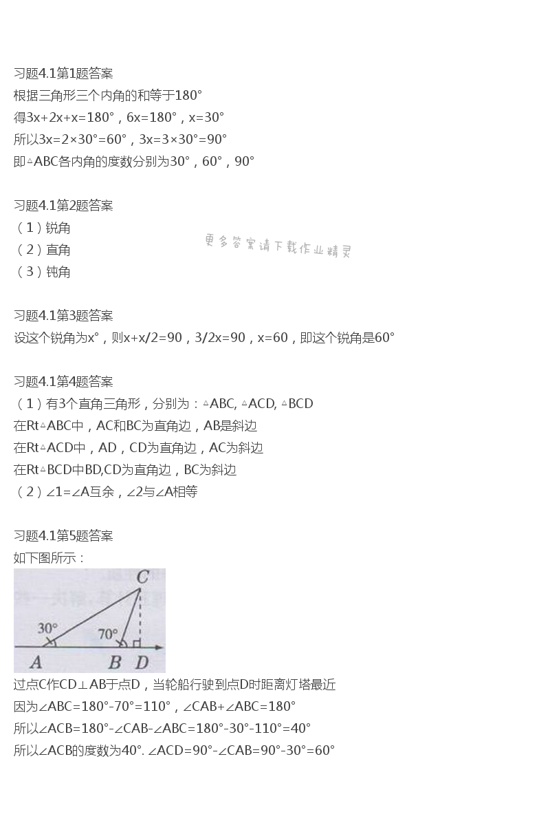北师大版七年级下册数学书习题4.1答案