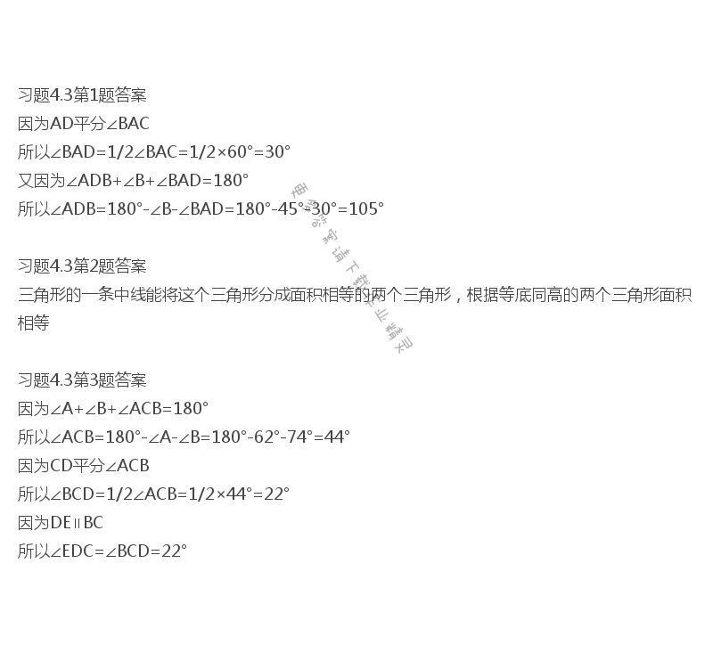北师大版七年级下册数学书习题4.3答案