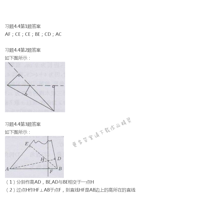 北师大版七年级下册数学书习题4.4答案