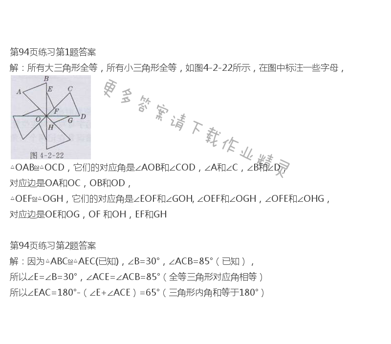 北师大版七年级下册数学书第94页练习答案