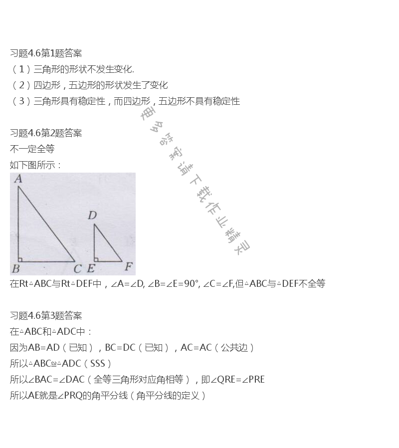 北师大版七年级下册数学书习题4.6答案