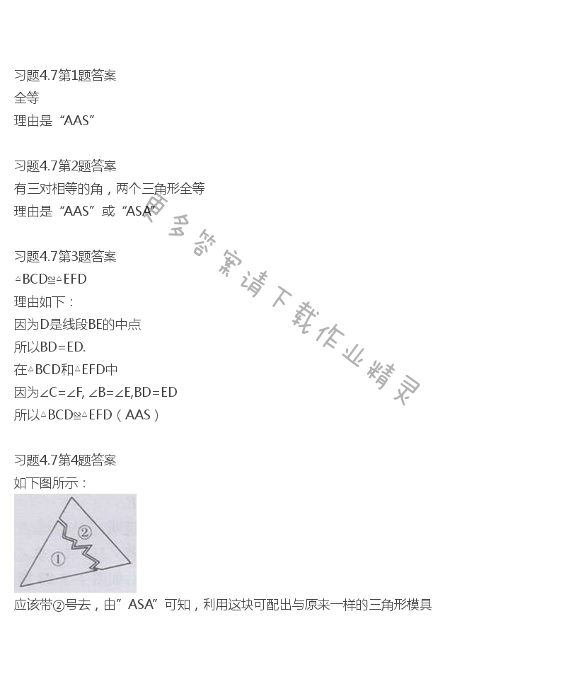 北师大版七年级下册数学书习题4.7答案