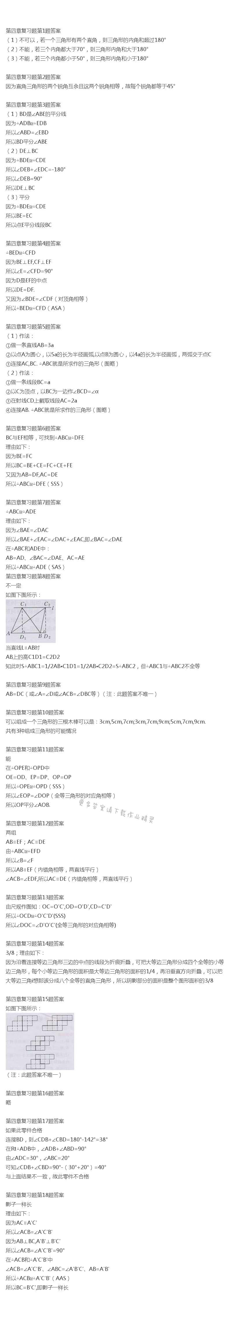 北师大版七年级下册数学书第四章复习题答案