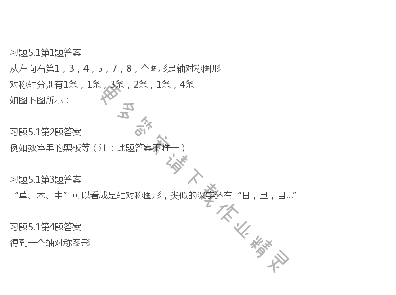 北师大版七年级下册数学书习题5.1答案