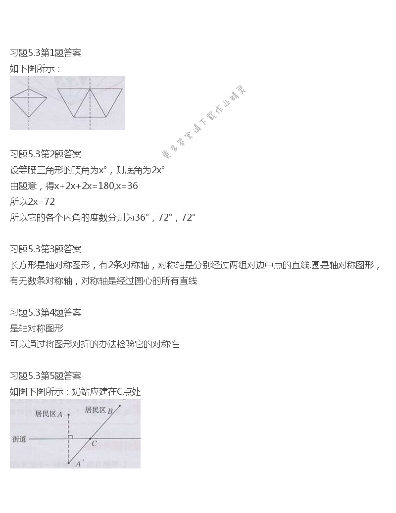 北师大版七年级下册数学书习题5.3答案
