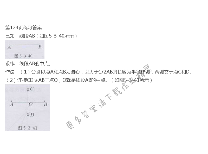 北师大版七年级下册数学书第124页练习答案