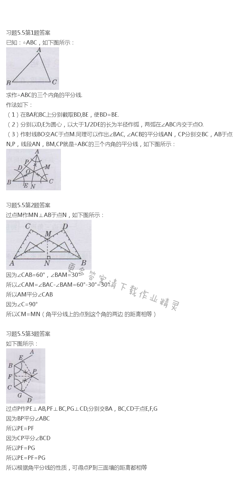 北师大版七年级下册数学书习题5.5答案