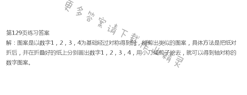 北师大版七年级下册数学书第129页练习答案
