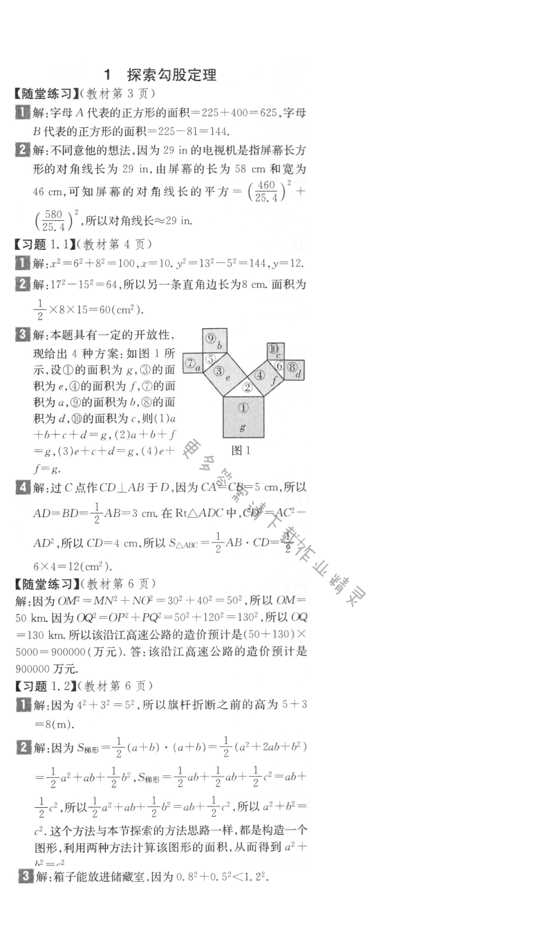 北师大版八年级上册数学书第3页练习答案