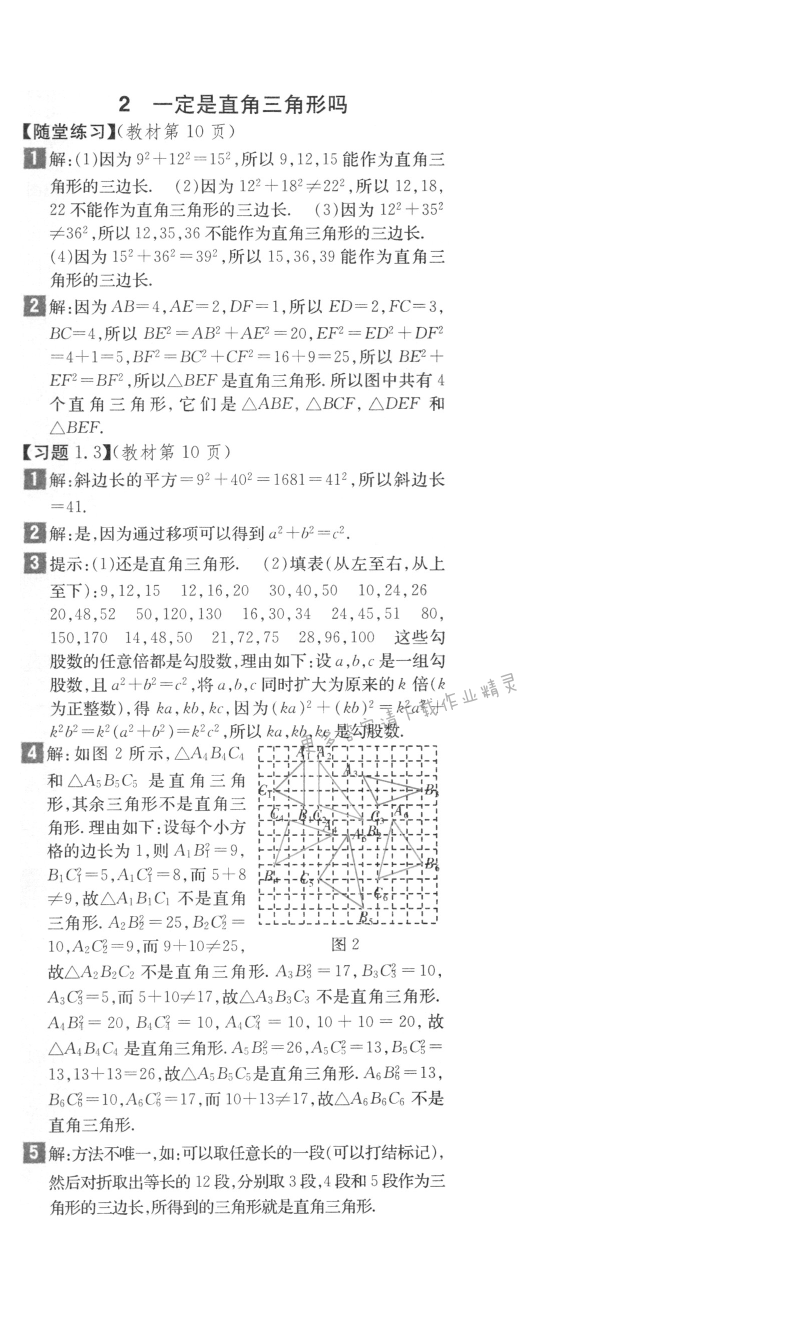 北师大版八年级上册数学书习题1.1答案