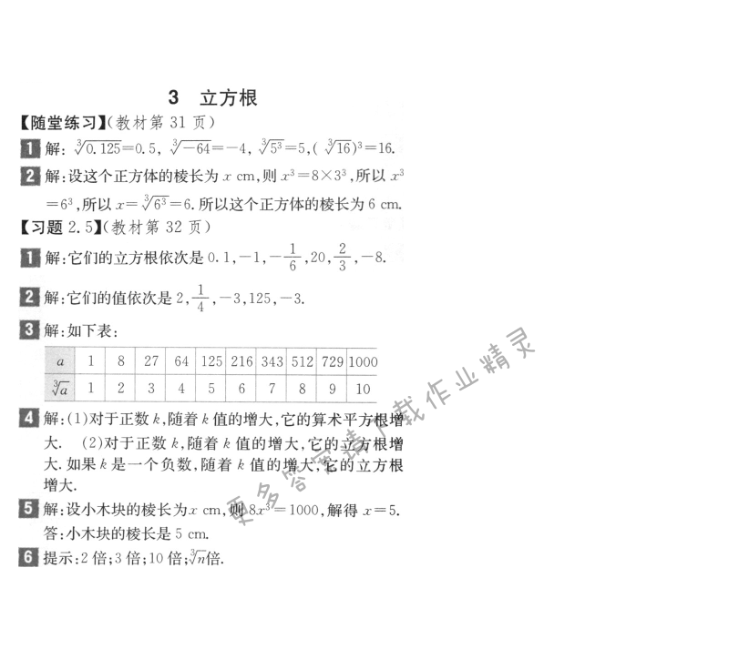 北师大版八年级上册数学第24页练习答案