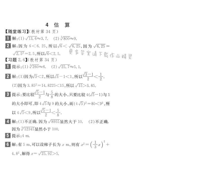 北师大版八年级上册数学第27页练习答案