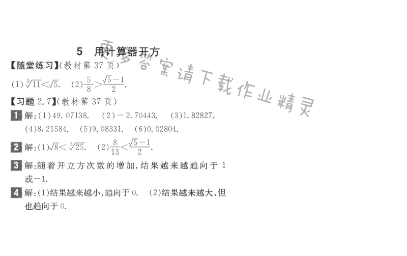 北师大版八年级上册数学习题2.3答案