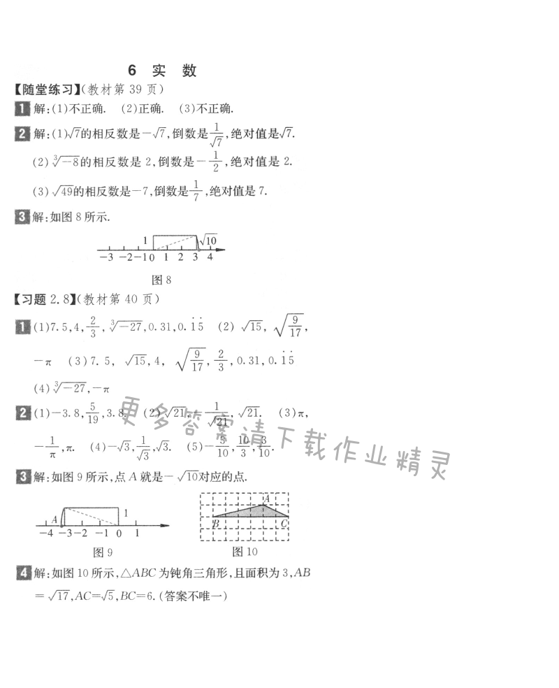 北师大版八年级上册数学第29页练习答案